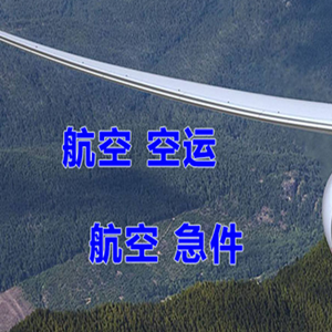 张掖甘州空运公司快递-选东方航空和上海航空