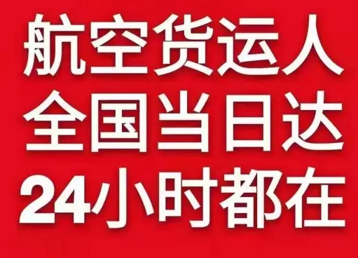 张掖甘州空运公司货物、航空货运:物流行业各岗位招聘