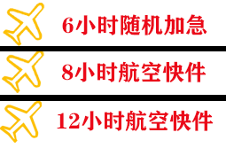 张掖甘州空运公司快递公司,专业空运当天件